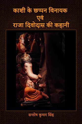 Stock image for Kashi Ke Chappan Vinayak Evam Raja Divodas Ki Kahani (Paperback) for sale by CitiRetail