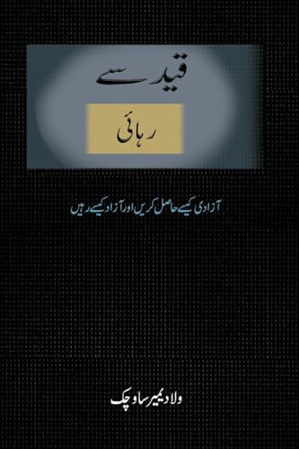 Stock image for Break Free (Urdu edition) for sale by GreatBookPrices