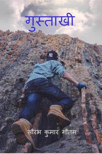 Beispielbild fr Gustakhi (Hardcover) zum Verkauf von CitiRetail