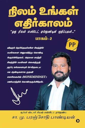 Stock image for Nilam Ungal Ethirkalam Part - 2 (Paperback) for sale by CitiRetail