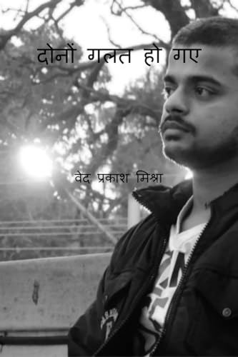 Immagine dell'editore per Dono Galat Ho Gaye (Hindi Edition) venduto da Ria Christie Collections