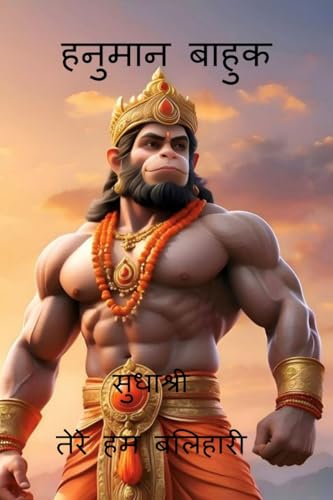 Beispielbild fr hanuman bahuk (Hindi Edition) zum Verkauf von Ria Christie Collections