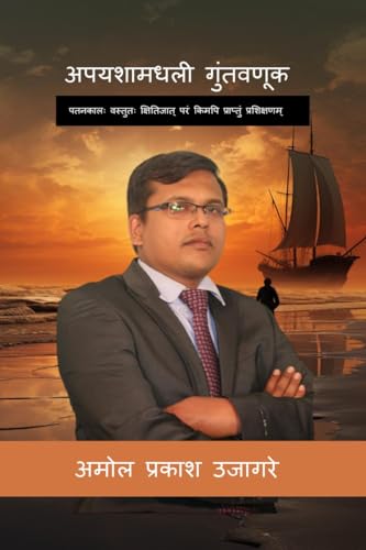 Stock image for Apayashamadhali Guntavanuk (Paperback) for sale by CitiRetail