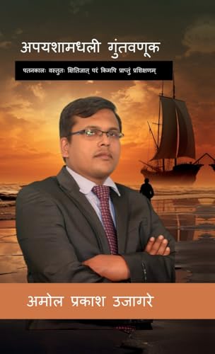 Stock image for Apayashamadhali Guntavanuk (Hardcover) for sale by CitiRetail
