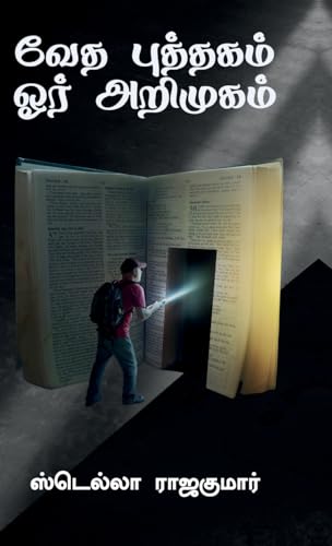 Stock image for Bible an Introduction (Hardcover) for sale by CitiRetail