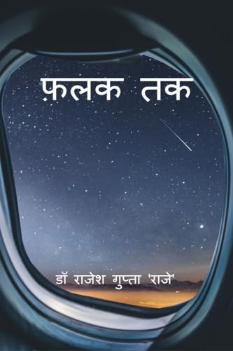 Stock image for Falak Tak (Paperback) for sale by CitiRetail