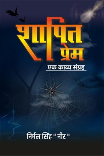 Stock image for Shapit Prem: Prem ka Antim charan for sale by GreatBookPricesUK