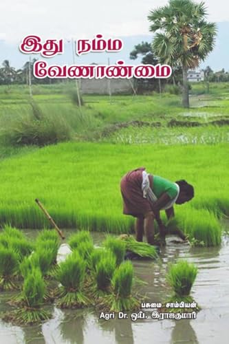 Stock image for Ithu Namma Velanmai (Tamil Edition) for sale by Ria Christie Collections