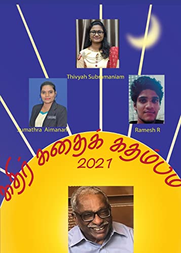 Stock image for kathir Kathaik kathambam-2021 (Tamil Edition) for sale by Big River Books