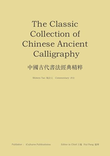 Stock image for ?????????????The Classic Collection of Chinese Ancient Calligraphy (Chinese Edition) for sale by Ria Christie Collections
