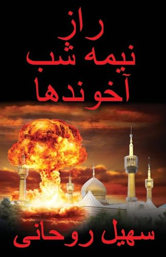 Imagen de archivo de The Midnight Secret of the Mullahs a la venta por GreatBookPrices