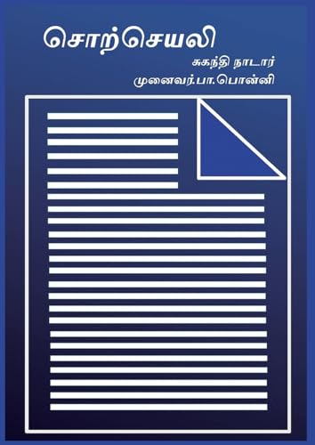 Stock image for Word Processor in Tamil for sale by GreatBookPrices