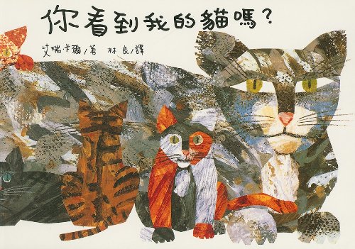 Stock image for Have You Seen My Cat? (Chinese Edition) for sale by Big River Books
