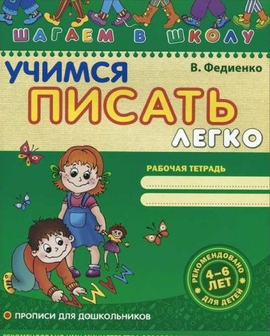 Stock image for Uchimsya pisat legko for sale by Wonder Book